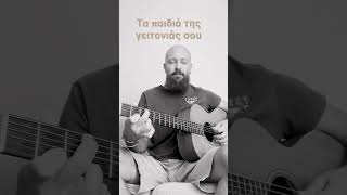 guitar music acousticguitar acoustictapaidiatisgeitoniassou cover rebetiko [upl. by Ralyks]