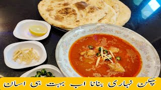 chicken nihari  easy nihari recipe [upl. by Anihsat793]