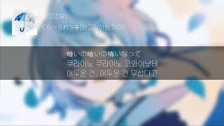 Lyrics KOR 비교당하는 아이  츠유 ツユ  くらべられっ子 한국어 발음 한국어 가사 일본어 [upl. by Ojiram]