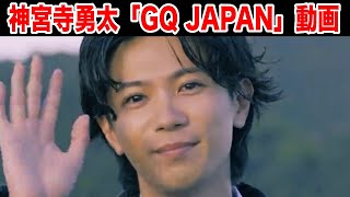 神宮寺勇太「GQ JAPAN雑誌」インスタ動画 [upl. by Ardnikat92]