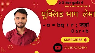 यूक्लिड विभाजन एल्गोरिथ्म से 135 और 225 का HCF निकलना  Euclid Division Algorithm  class 10th  HCF [upl. by Nalim28]