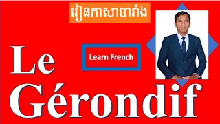 រៀនភាសាបារាំង  វេយ្យាករណ៍ភាសាបារាំង    Le Gérondif    The Gerund [upl. by Turrell149]