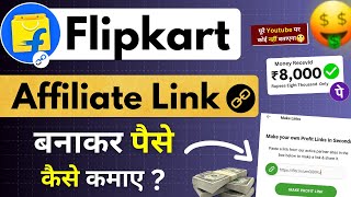 Flipkart affiliate link कैसे बनाएं  Flipkart affiliate account create  Affiliate marketing [upl. by Reinhold39]