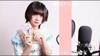 The First Snack  春田FAFA [upl. by Katleen]