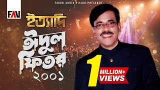 Ityadi  ইত্যাদি  Eidulfitr Episode 2001  Hanif Sanket [upl. by Lezirg]