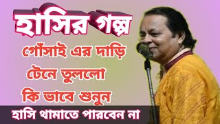 Ashim Sarkarkobi gaan golpo [upl. by Florence]