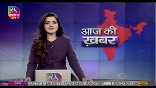 Aaj Ki Khabar  आज की ख़बर  8 PM  30 January 2023 [upl. by Mont]