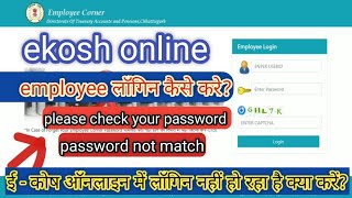 Ekosh Me Login Kaise KareEkosh Me Employee Password Update Kaise KareEkosh Forgot Password [upl. by Brnaby688]