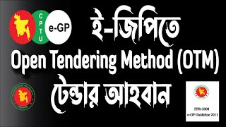 Invite OTM Tender in eGP  eGP Tender Tutorial  Training [upl. by Norad]