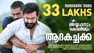 Adakachakko  Ayyappanum Koshiyum  Video Song  Prithviraj  Biju Menon  Jakes Bejoy  Sachy [upl. by Ardenia]