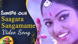 Ilayaraja Hits  Seethakoka Chilaka Movie  Saagara Sangamame Video Song  Telugu Classical Songs [upl. by Obala361]