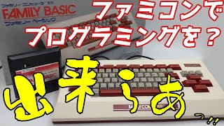 【ゆっくり実況】10 奇ゲー礼賛【ファミリーベーシックFamily BASIC】 [upl. by Ranee]