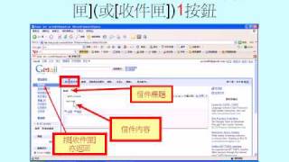 01如何用Gmail寫信、寄信與看信 7分40秒 [upl. by Gildas]