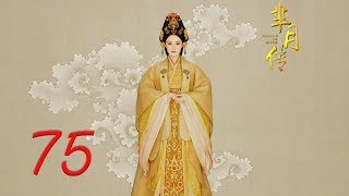 The Legend of Mi Yue 75 Engsub Betty Sun Tamia Liu Alex FongHuang Xuan [upl. by Sellma]