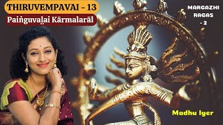 Paiṅguval̤ai Kārmalarāl  thiruvempavai 13  By madhuiyer margazhi lordshiva carnaticmusic [upl. by Enaujed]