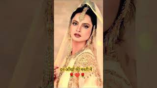 In Ankhon Ki Masti 🌹इन आँखों की मस्ती मे🌹80sसदाबहार पुराने गाने Rekha old song status short video [upl. by Virgil]