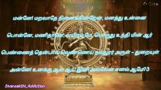 Pitha Pirai Soodi song Lyrics in Tamilபித்தா பிறை சூடீ பாடல் வரிகள் தேவாரம்ஏழாம் திருமுறை [upl. by Dorfman737]