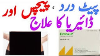 Entox P Tablet Uses And Benefits Dosage and Side Effects details by Dr Maham Ashfaq [upl. by Herr]