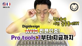 엄청난 유물을 발견하다 Digidesign DI 003 Console 득템 소개부터 Big Sur에서 설치까지 Digi003 ep 1 [upl. by Chyou256]