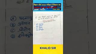 विद्युत धारा। Electric Current। Bihar board physics class 10 chapter। KHALID SIR। [upl. by Sucramraj]