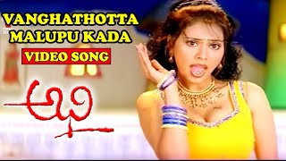 VANGHATHOTTA MALUPU KADA  SONG  YOURS ABHI  KAMALAKAR REDDY  SONALI JOSHI  TELUGU CINEMA ZONE [upl. by Yvehc883]