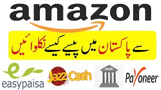 How to Withdraw Money From Amazon in Pakistan  Add Payment Method on Amazon [upl. by Lowrie]