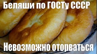 БЕЛЯШИ ПО ГОСТУ СССР МАСТЕР КЛАСС [upl. by Brinna]