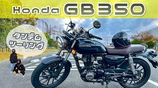 【HONDA GB350】新感覚タンデムツーリング爆誕  Motovlog [upl. by Nnahaid]