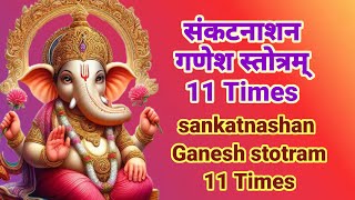 संकटनाशन गणेश स्तोत्रम् 11 Times  sankat nashan Ganesh stotram [upl. by Winnifred]