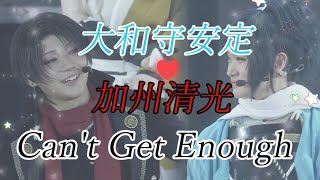 Touken Ranbu Musical  ミュージカル『刀剣乱舞』  Yasusada x Kiyomitsu  Cant Get Enough [upl. by Rayburn]