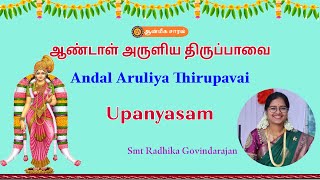 2 THIRUPAVAI UPANYASAM  RADHIKA GOVINDARAJAN  திருப்பாவை உபன்யாசம் [upl. by Oiliduab801]