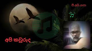 Api Kawuruda අපි කවුරුද  Yapa P I Sabaragamuwa University [upl. by Tremann]