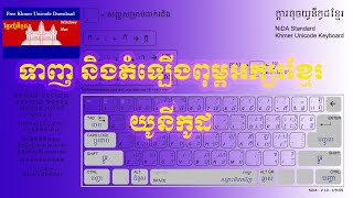 How to download and install Khmer Unicode on Window 10​ [upl. by Ednyl307]