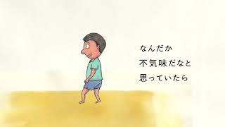 【日本赤十字社】おうちの中のモンスター [upl. by Kimitri441]