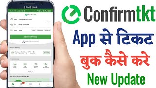 Confirmtkt app se ticket kaise book kare  IRCTC ticket booking  how to book confirm ticket [upl. by Aracot668]