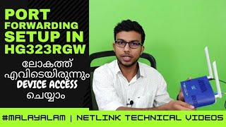 ലോകത്ത് എവിടെയിരുന്നും നിങ്ങളുടെ DEVICES ACCESS ചെയ്യാം  PORT FORWARDING Setup IN NETLINK HG323RGW [upl. by Rivard882]