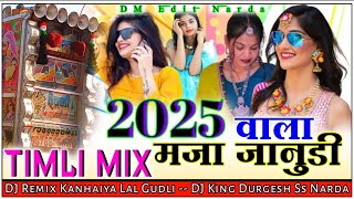 New Timli Remix Song😛2025 वाला मजा जानुडी Singer Shanti Lal Kajuri  BN Studio Lasadiya🎧Dj DM Narda [upl. by Valdes]