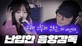 quot락은 그렇게 하는 게 아니야quot 참다못해 난입한 음향감독ㄷㄷ 마야  못다 핀 꽃 한 송이 cover 배그나x슬로우비타 [upl. by Lokin]