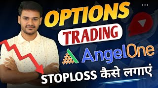 How to place STOPLOSS Order in Angel One  stoploss order in option trading  basic options trading [upl. by Strephon]