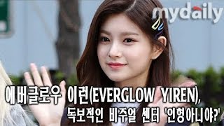 에버글로우 이런EVERGLOW YIREN 독보적인 비주얼 센터 인형아니야 MD동영상 [upl. by Oicnoel]