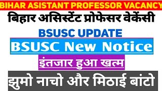 BSUSC Asst Professor Vacancy new updateBSUSC New Noticeबिहार असिस्टेंट प्रोफेसर वेकैंसीNew Notice [upl. by Karame]