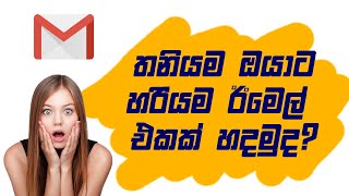 How to Create a Gmail Account Correctly sinhala  email ekak hadana heti [upl. by Niela]