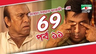 Bangla Drama 69  Episode 11  Tisha  Hasan Masud  Joya Ahsan  Tinni  Channel i TV [upl. by Fin]