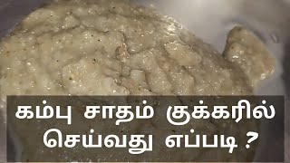 ஆரோக்கியம் தரும் பாரம்பரிய உணவு  Pearl Millet Rice Recipe In Tamil [upl. by Robert]