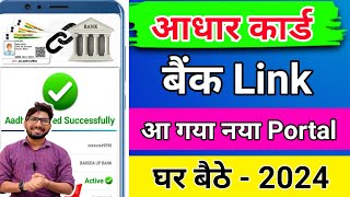 How to Link Aadhar Card to Bank Account 2024Aadhar Card ko Bank Khata se Link Kaise Kare Online [upl. by Nivat]