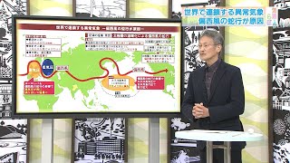 気象らぼ「世界で連鎖する異常気象の原因とは？」 [upl. by Sheelagh]