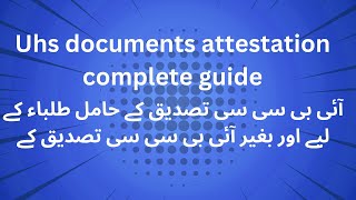 UHS documents attestation complete guide  Phely sy ibcc attestaion karwai to ab zarorat nai nums [upl. by Akenehs]