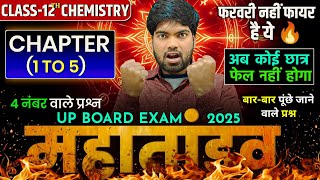 12th Chemistry के 4 नंबर वाले प्रश्न2025  Chapter 1 to 5  Class 12 Chemistry Important Questions [upl. by Intosh]