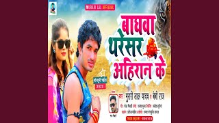 Baghawa Tharesar Ahiran Ke Bhojpuri Song [upl. by Dorin530]