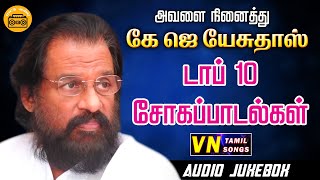 அவள் நினைவில் KJ Yedudas Sad Songs [upl. by Atlee349]